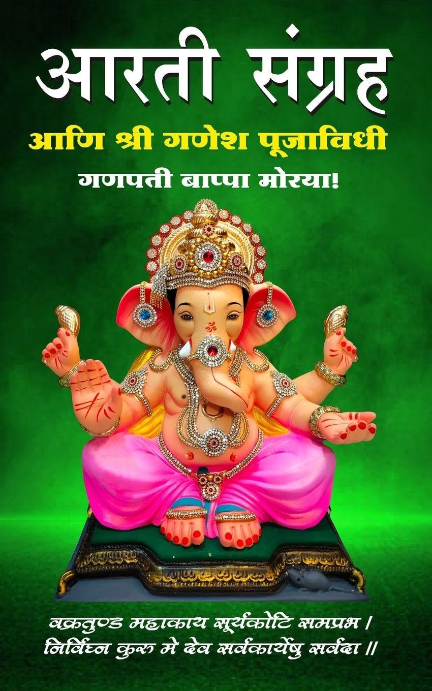 Aarti Sangraha aani Ganesh Pooja Vidhi Religion & Esotericism