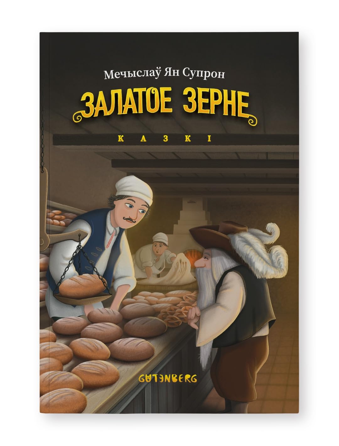 Залатое зерне. Казкі Novels & Short Stories