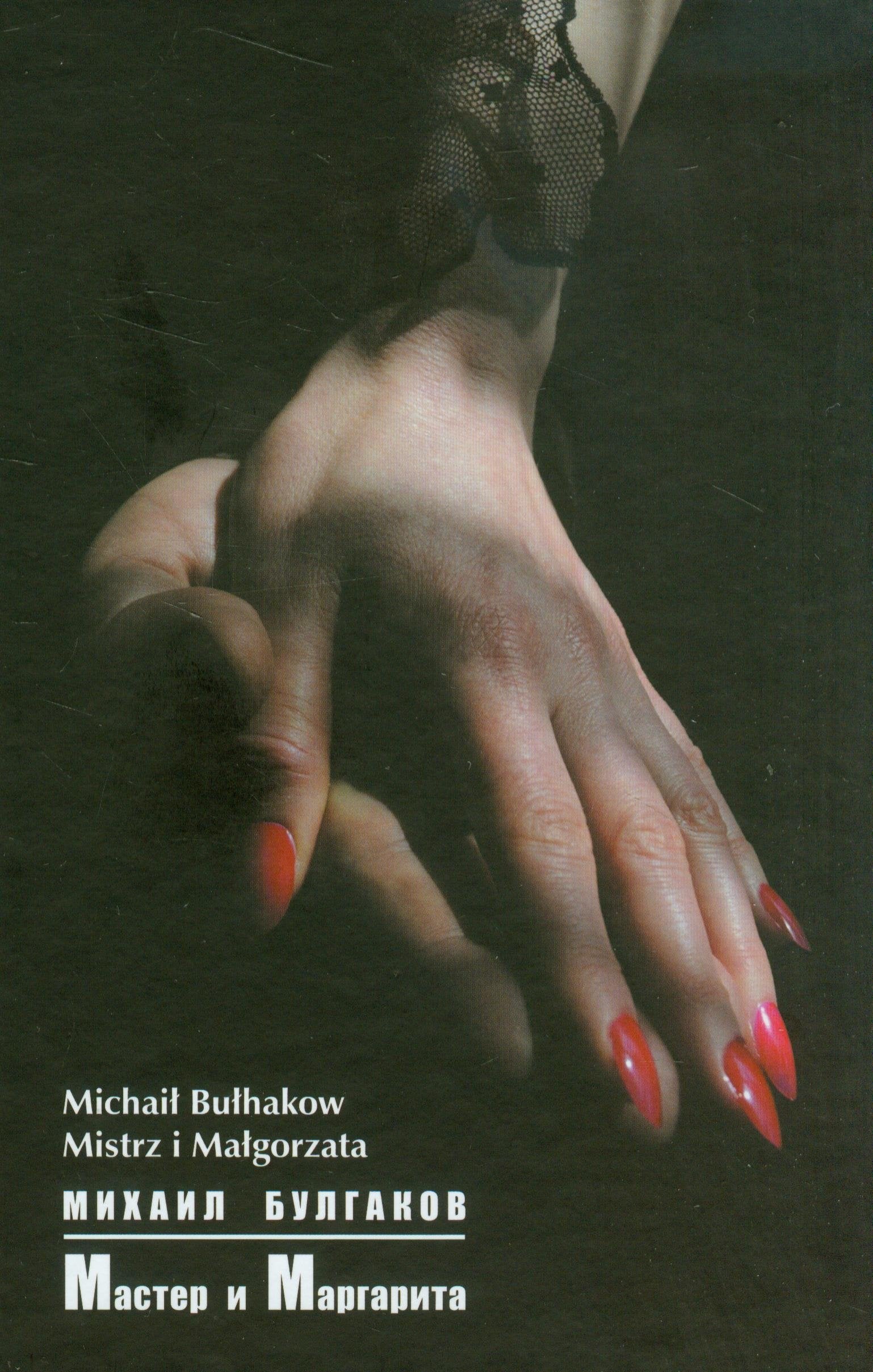 Mistrz i Malgorzata (oryginalna wersja jezykowa) book