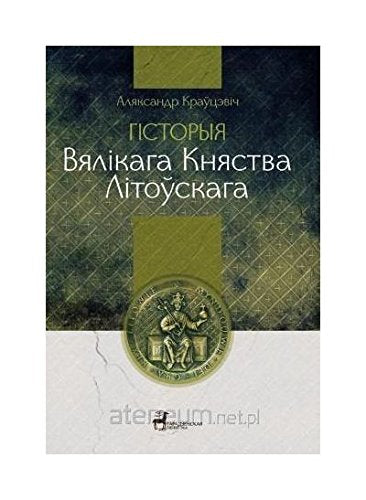 Historia Wielkiego Księstwa Litewskiego - Aljaksandr Kravcevich Books