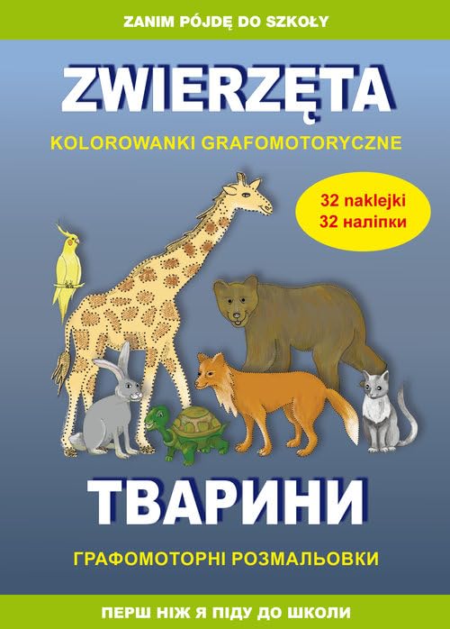 Zwierzęta. Kolorowanki grafomotoryczne. Тварини. Графомоторні розмальовки: Zanim pójdę do szkoły. Перш ніж я піду до школи Books