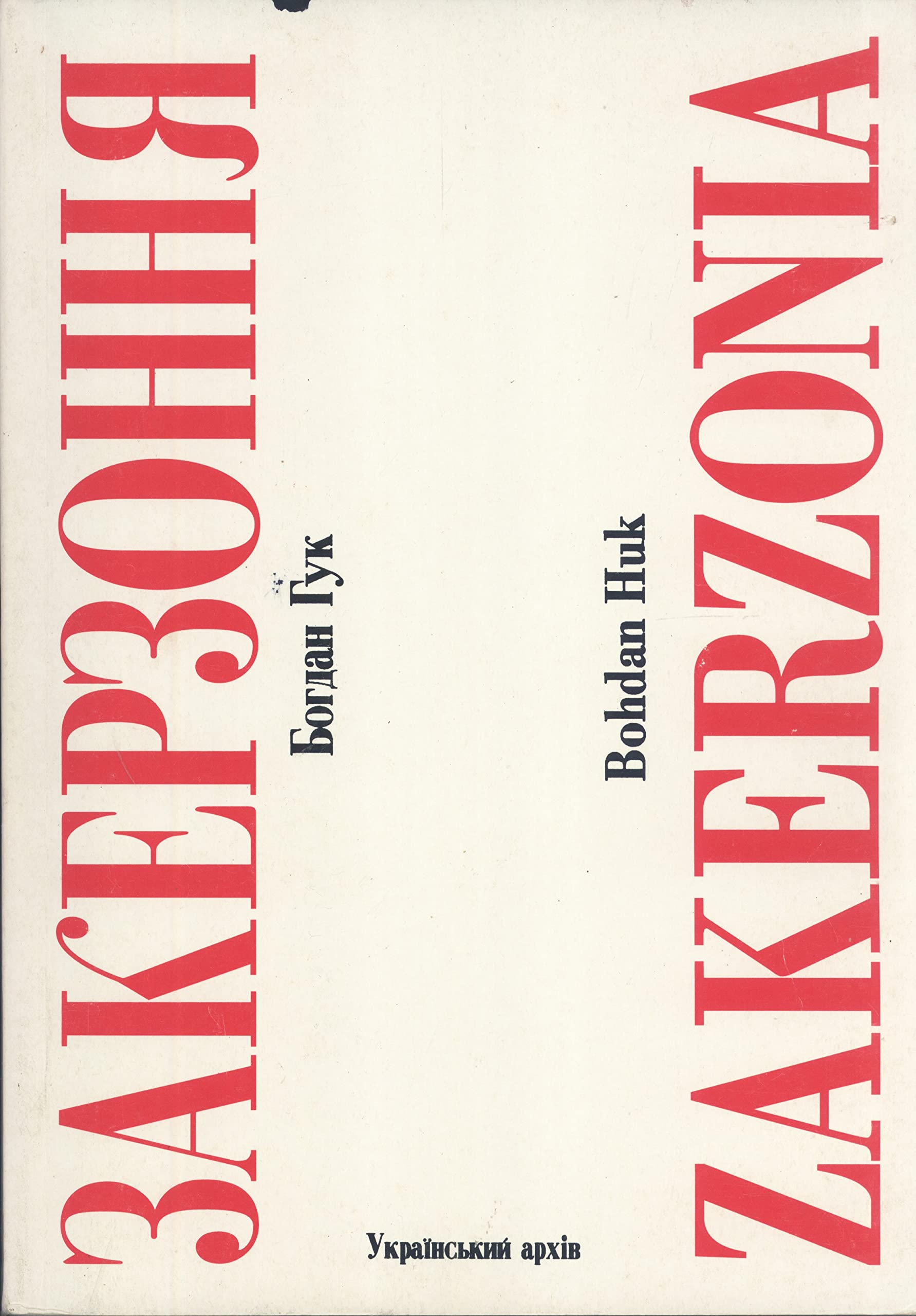 Wspomnienia zolnierzy Ukrainskiej Powstanczej Armi Books