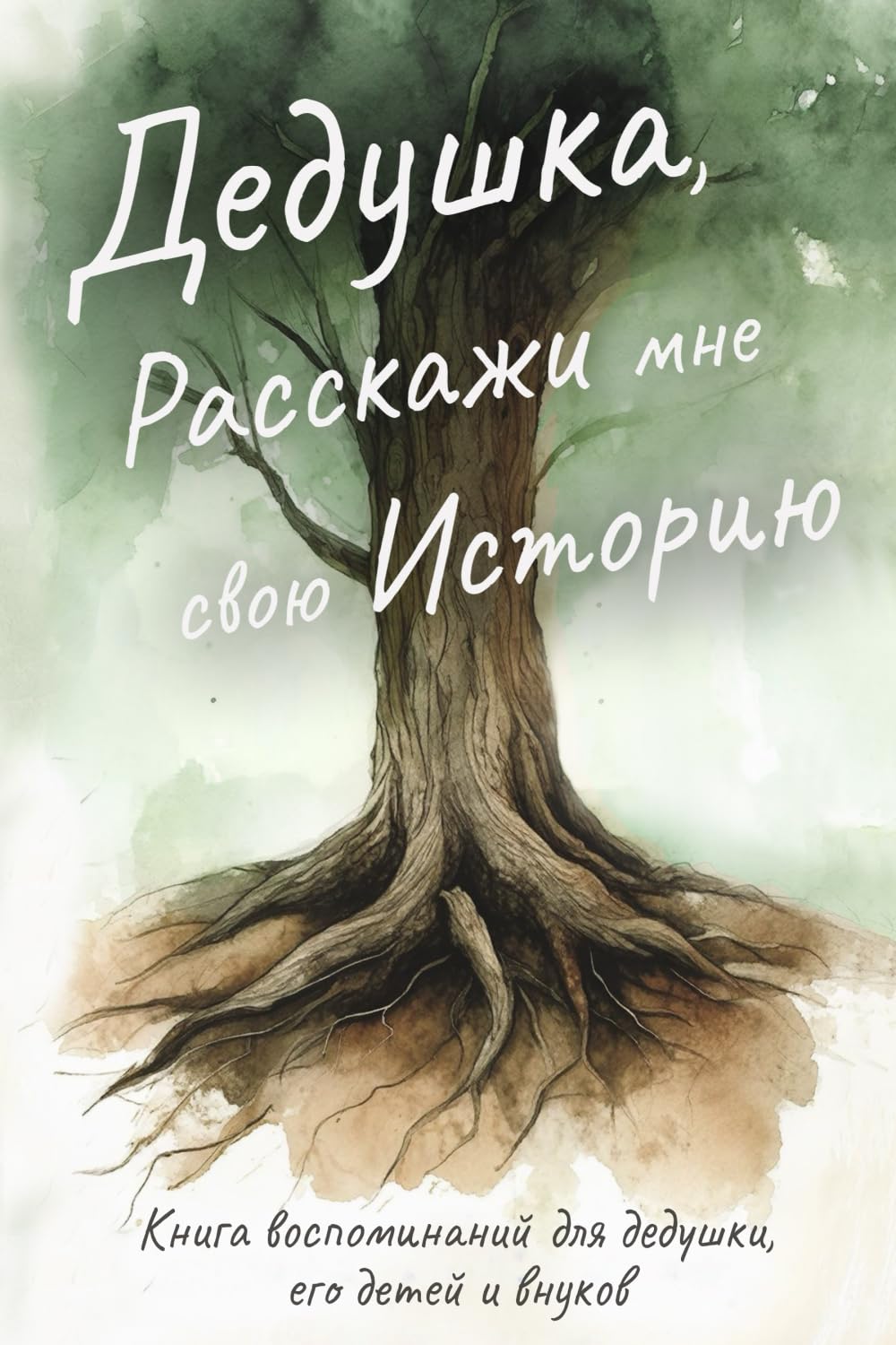 Дедушка, Расскажи мне свою Историю Parents & Children