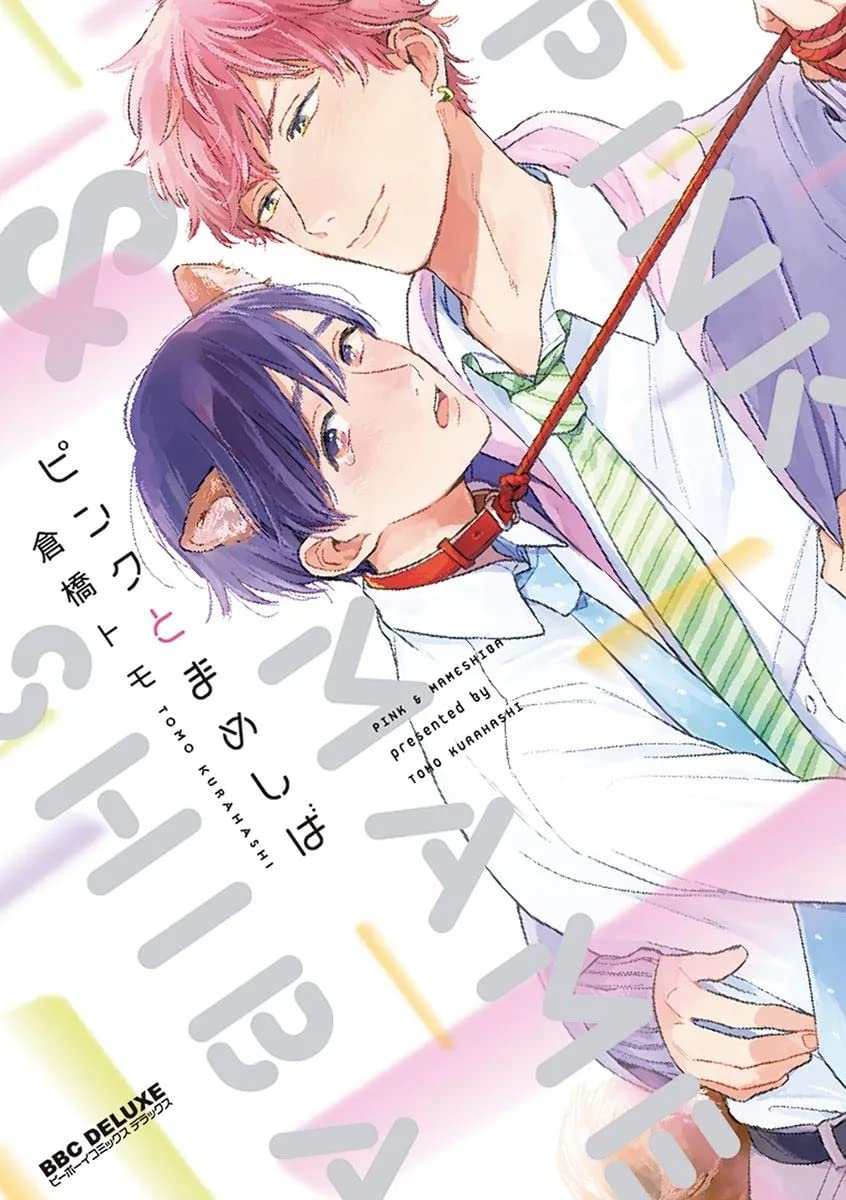 PINK TO MAMESHIBA Manga