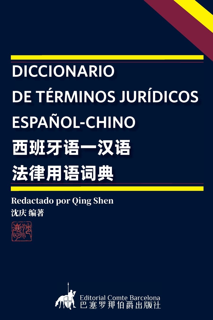 DICCIONARIO DE TÉRMINOS JURÍDICOS ESPAÑOL-CHINO Foreign Languages ​​& Dictionaries