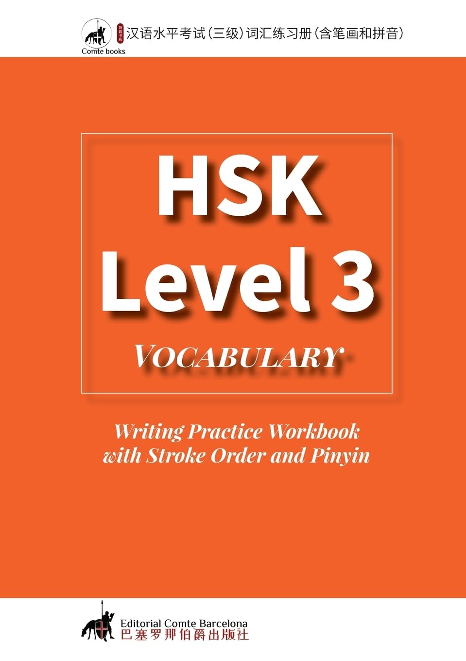 HSK 3 Vocabulary Writing Practice Workbook with Stroke Order and Pinyin Foreign Languages ​​& Dictionaries