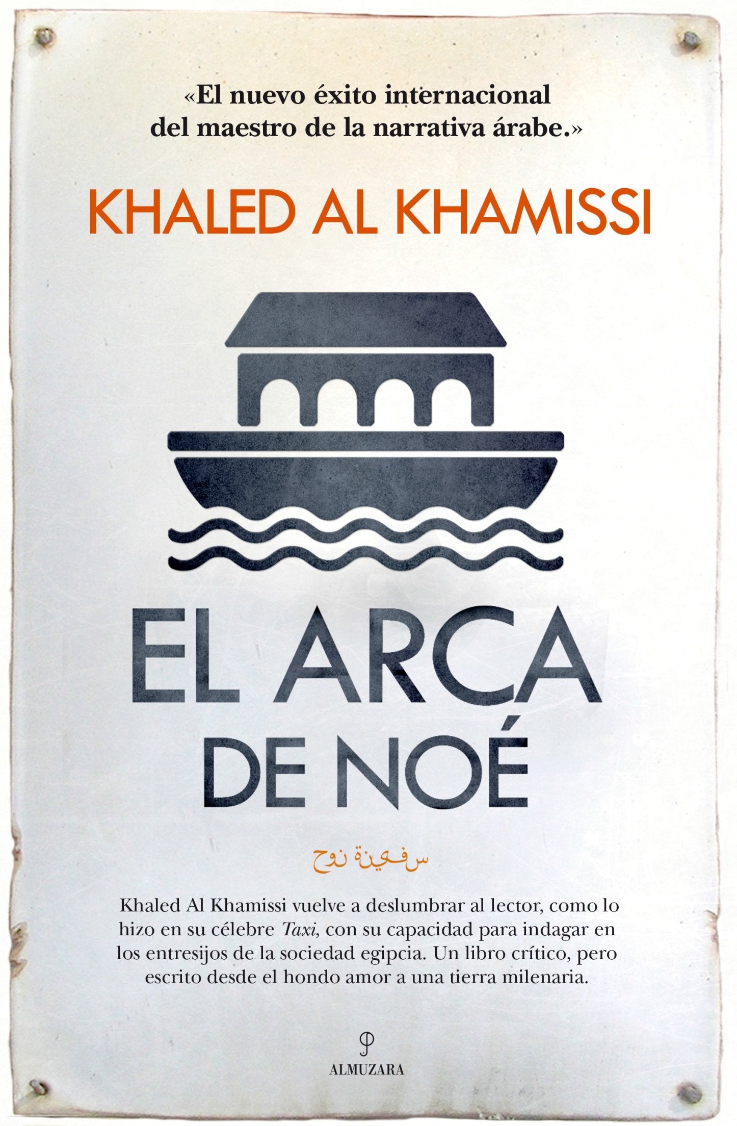 Product Image: El Arca de Noe