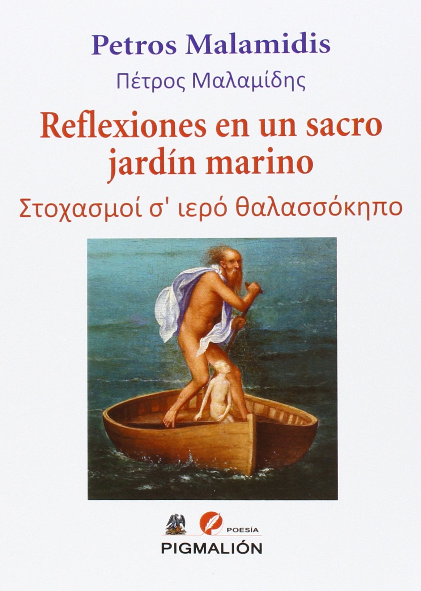 Reflexiones en un sacro jardín marino book