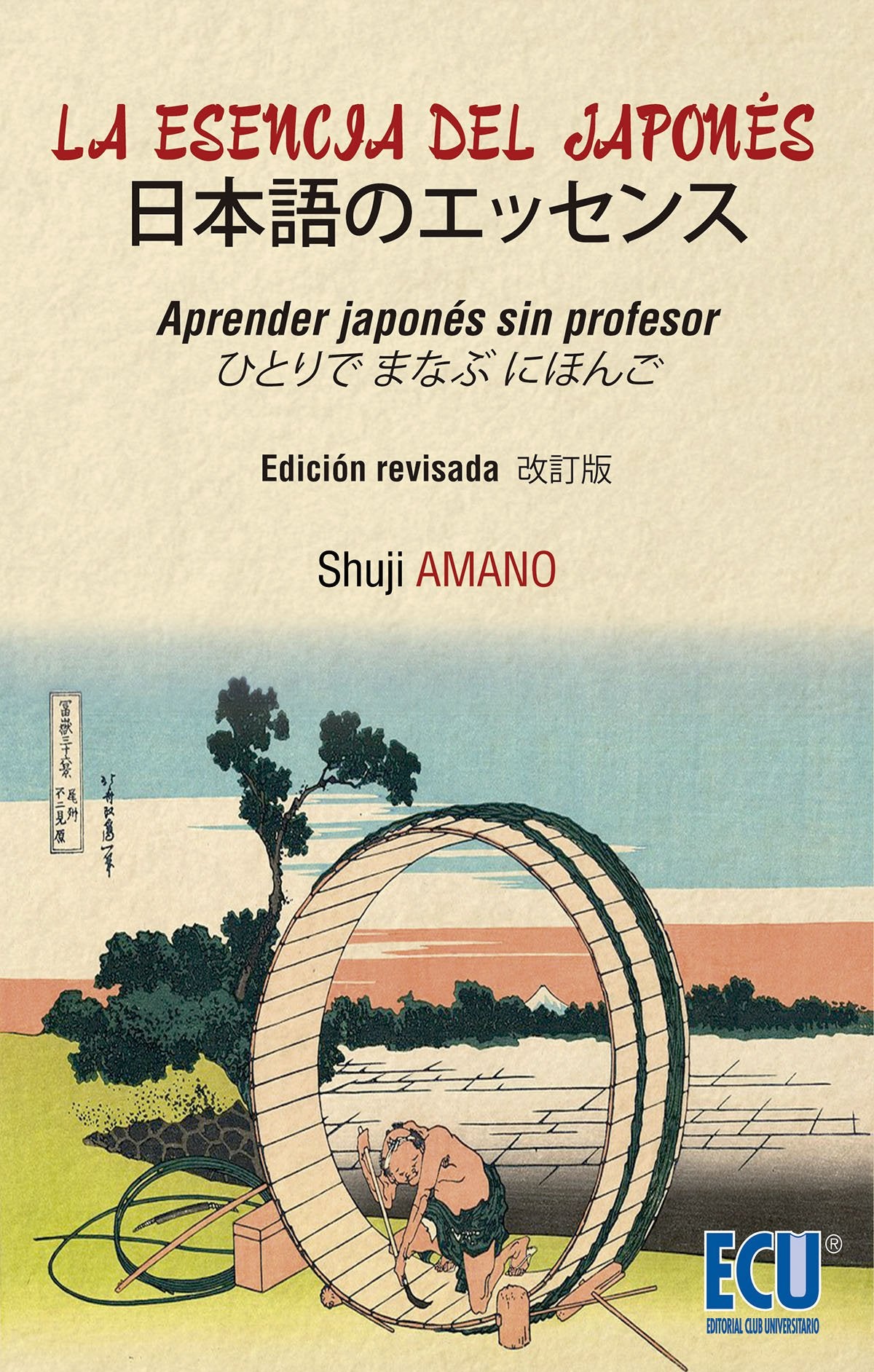 La esencia del Japonés: Aprender japonés sin profesor. Edición revisada Books