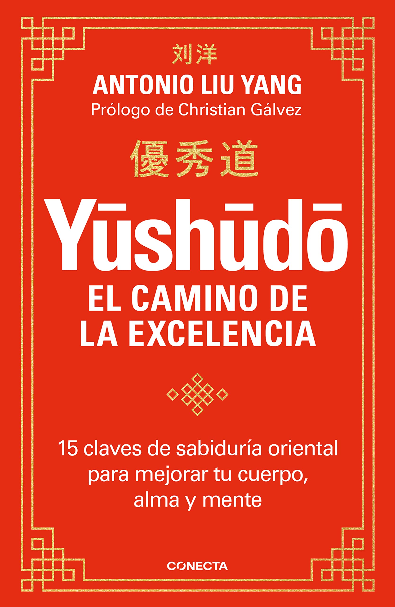 Yūshūdō. El camino de la excelencia: 15 claves de sabiduría oriental para mejorar tu cuerpo, alma y mente (Conecta) Philosophy