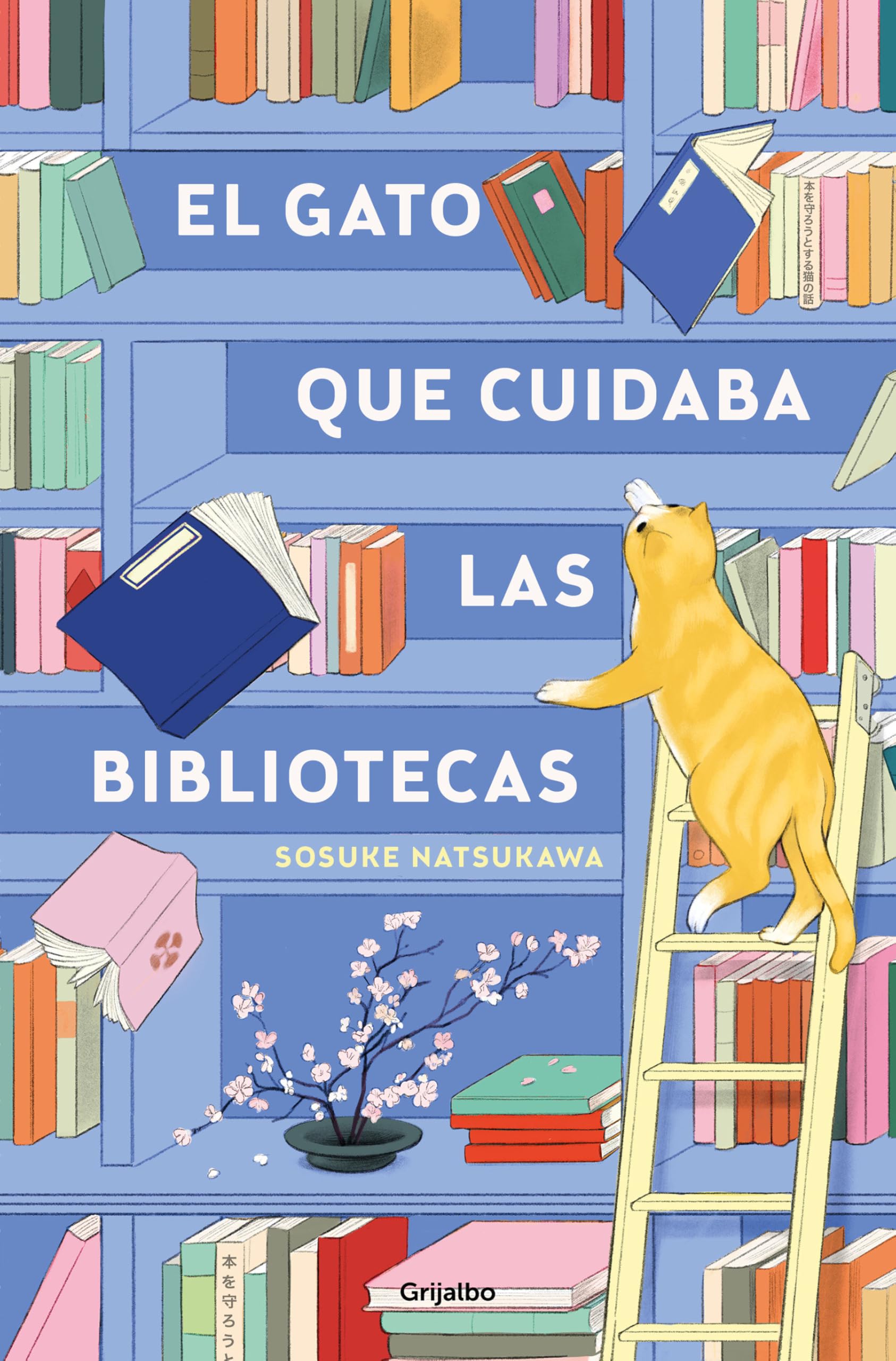El gato que cuidaba las bibliotecas (Grijalbo Narrativa) Contemporary literature