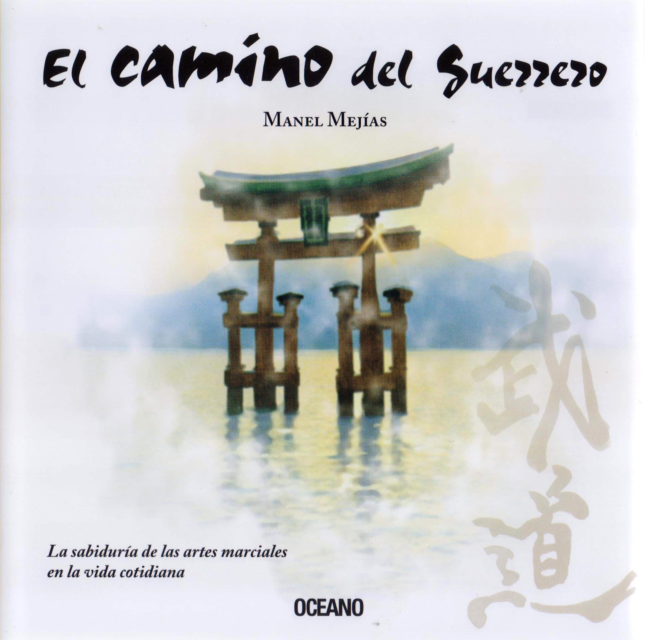 El camino del guerrero: La sabiduría de las artes marciales en la vida cotidiana (Esotérica color) Religion & Esotericism