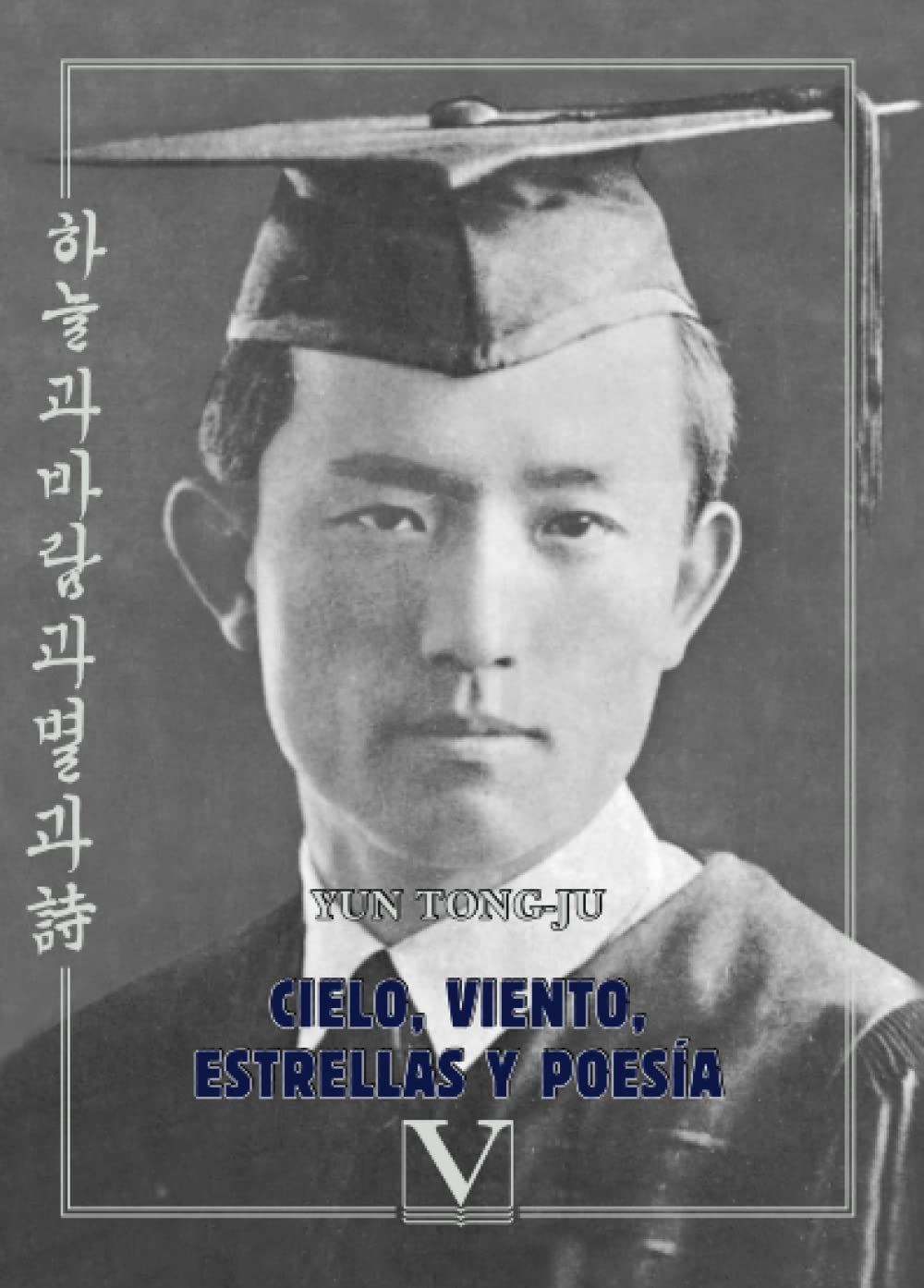Cielo, viento, estrella y poesía (Literatatura Coreana) Essays & Short Stories