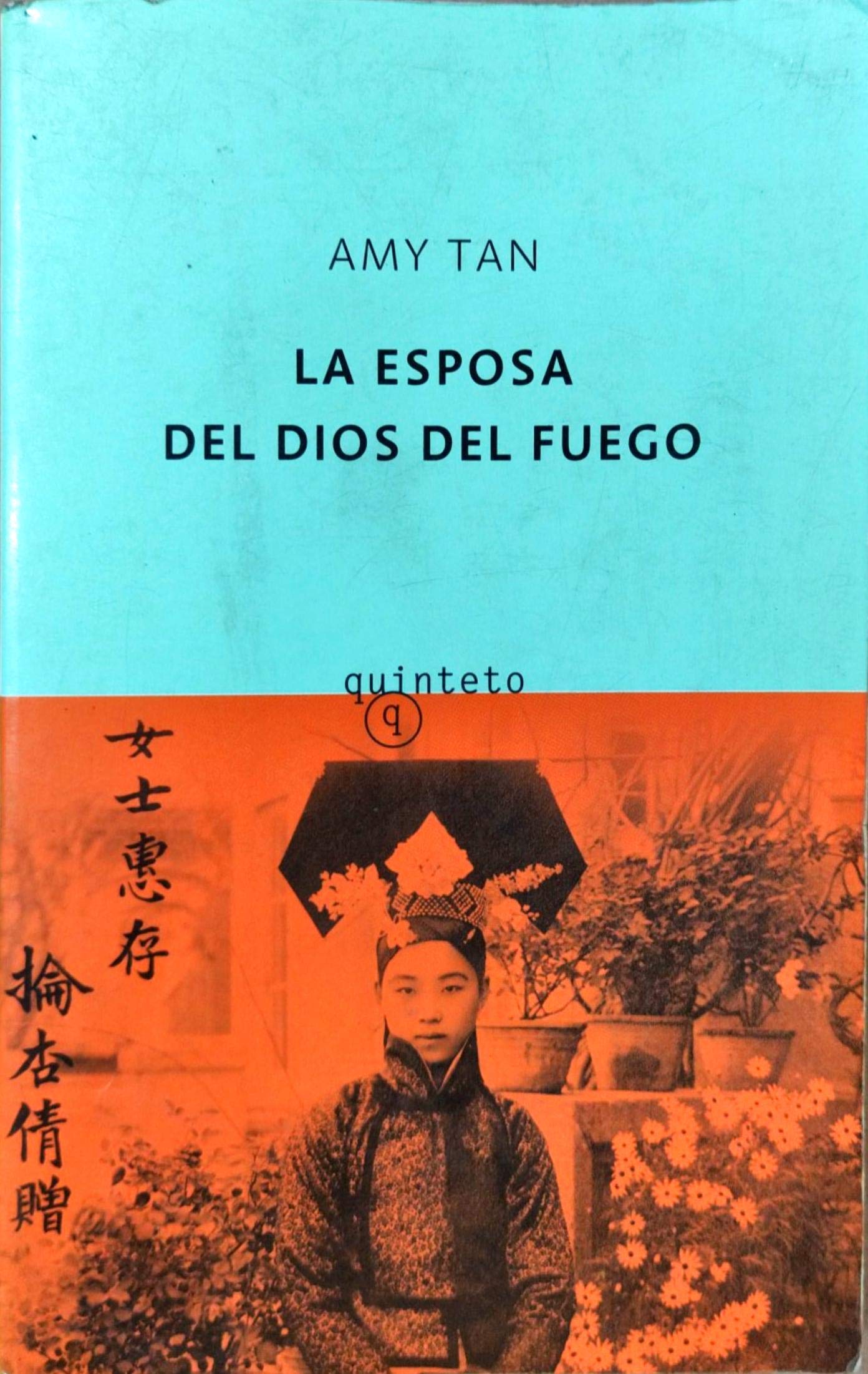 LA Esposa Del Dios Del Fuego (Quinteto) book