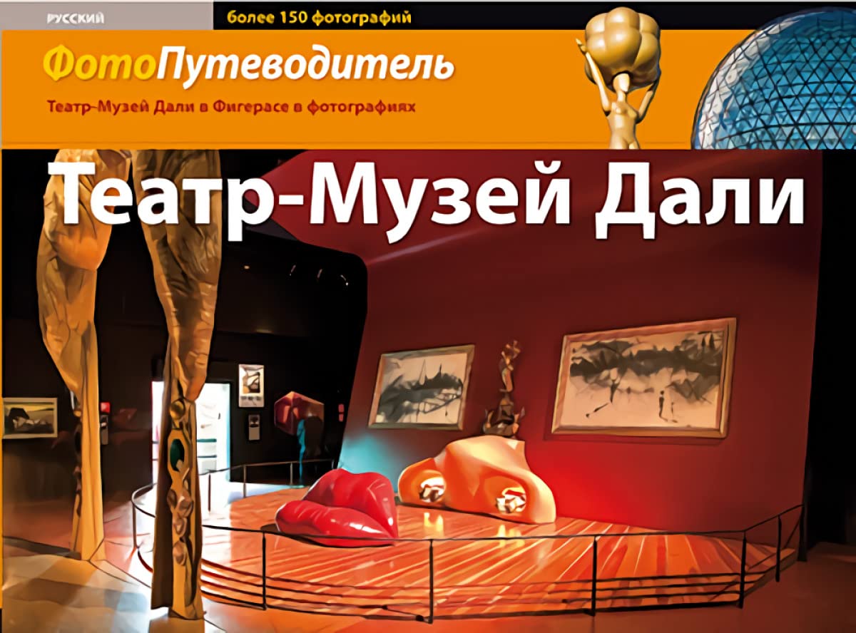 Teatro-Museo Dalí: El Teatro-Museo Dalí de Figueres en imágenes book