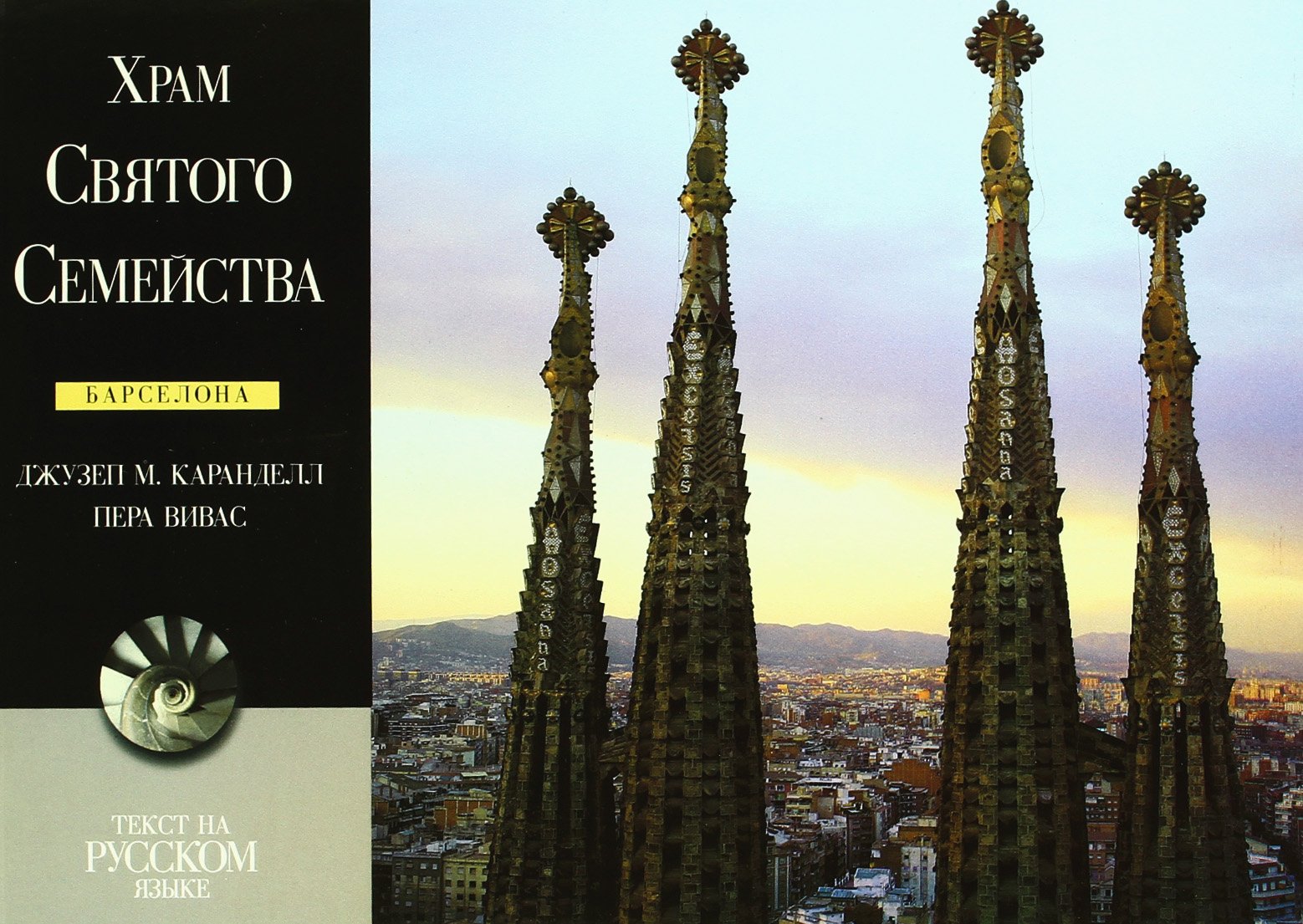 El templo de la Sagrada Família Geology & Geography