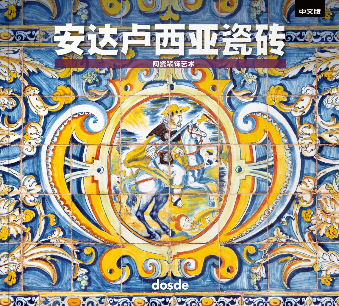 SERIE ARTE - AZULEJOS ANDALUCES - (CHINO) Film, Art & Culture