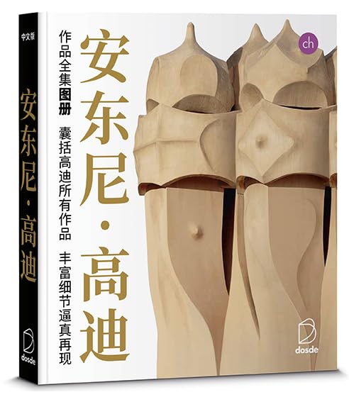 ED. VISUAL - OBRA COMPLETA ANTONI GAUDÍ (CHINO): Todas las obras de Antoni Gaudí mostradas en detalle parte por parte (Serie Arquitectura) Architecture