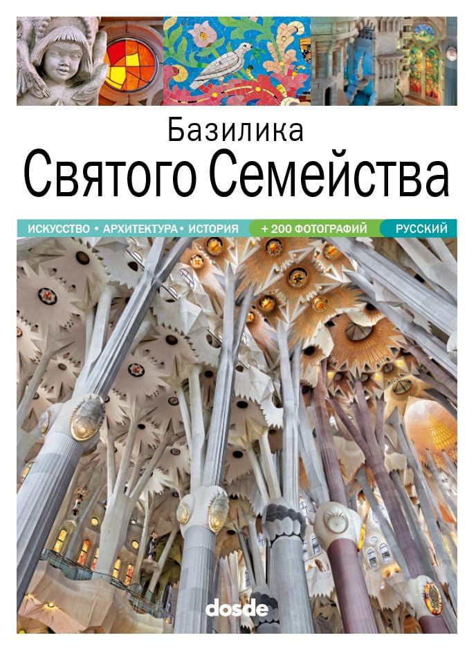ED. POCKET - BASILICA SAGRADA FAMILIA (RUSO) (Serie Arquitectura) Architecture