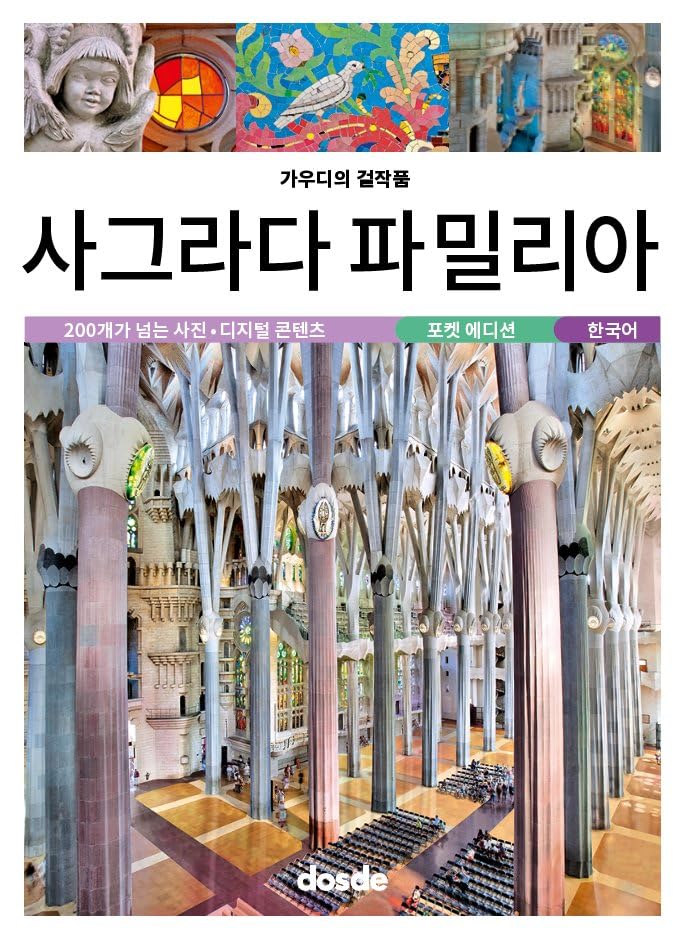 ED. POCKET - BASILICA SAGRADA FAMILIA (COREANO) (Serie Arquitectura) Architecture