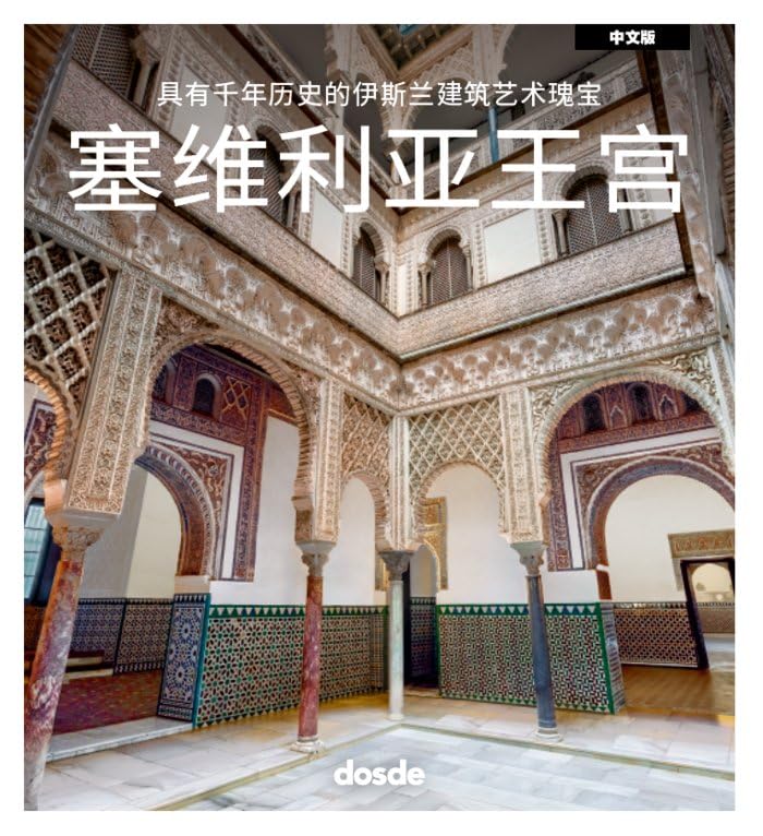 ED. VISUAL - ALCAZAR DE SEVILLA (CHINO) (Serie Arquitectura) Architecture