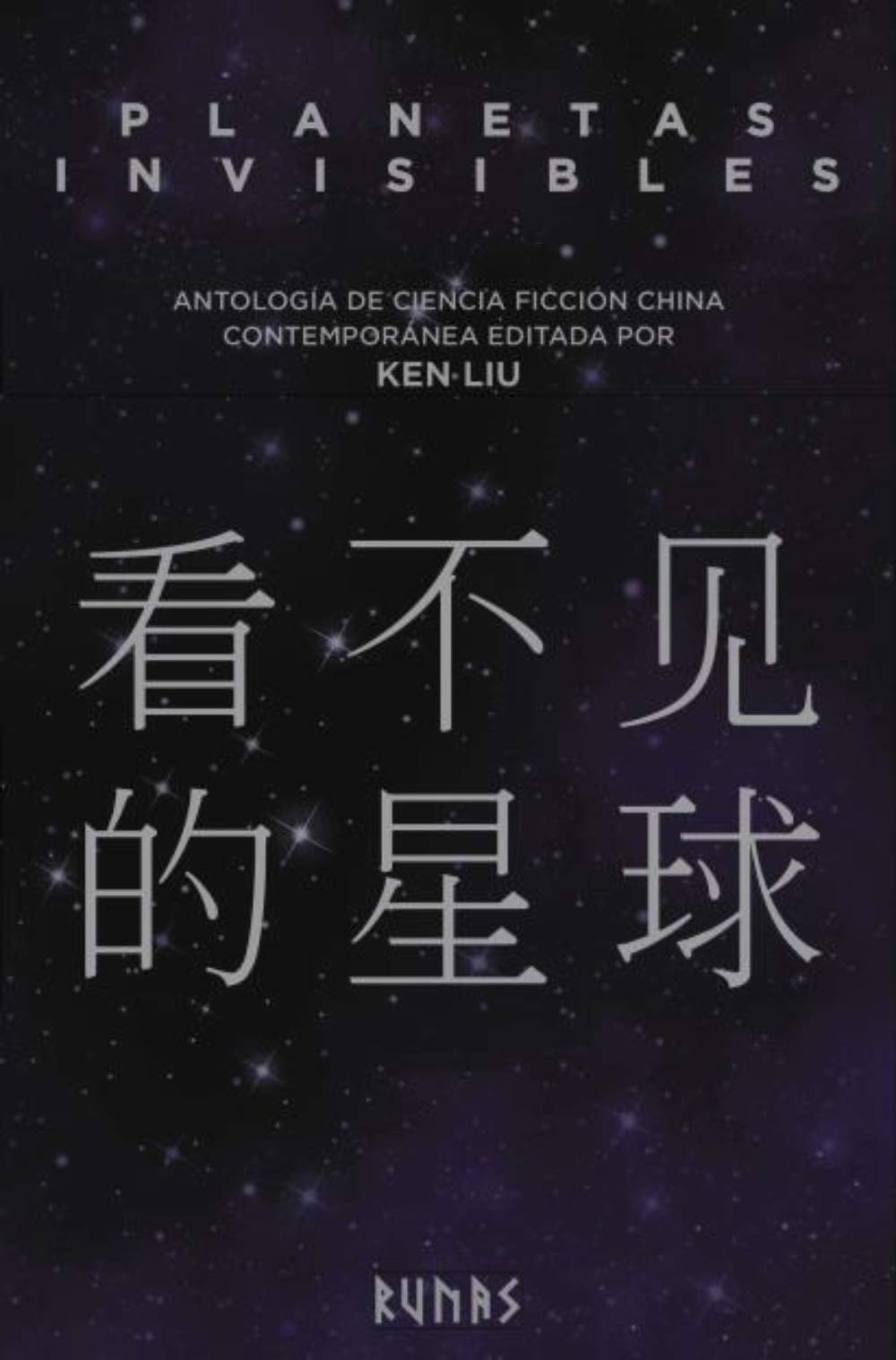 Planetas invisibles : antología de ciencia ficción china contemporánea Professional & Reference Books