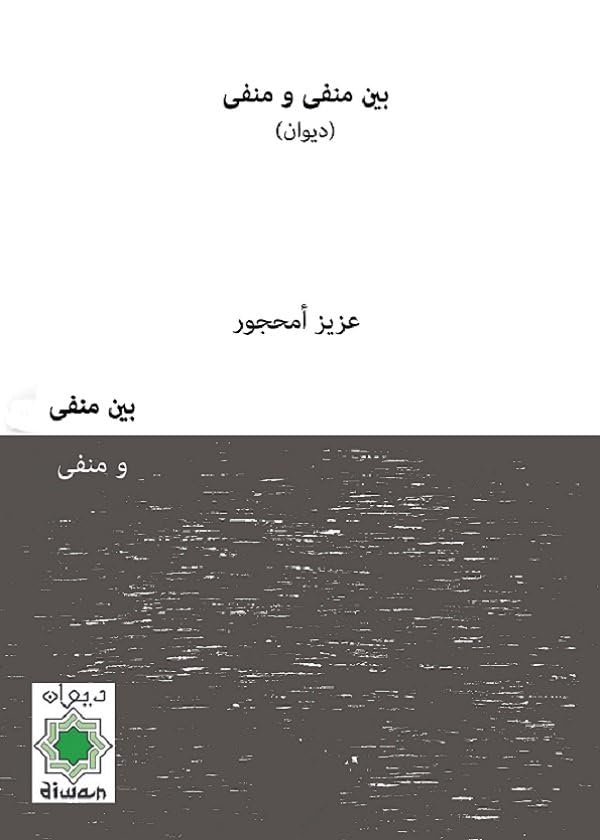Baina manfá wa manfá (Entre exilios) Books