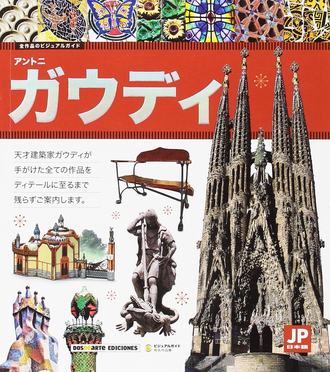 Guía visual de la obra completa de Antoni Gaudí - JAPONES book