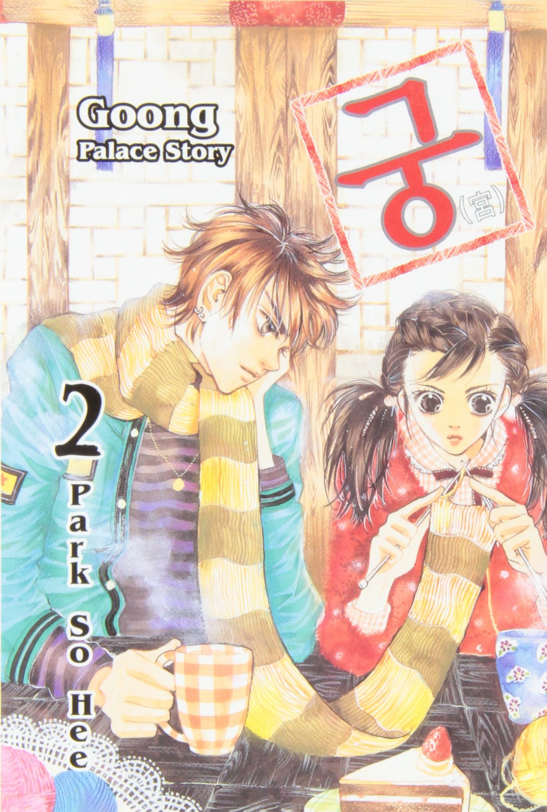 GOONG 02 Books