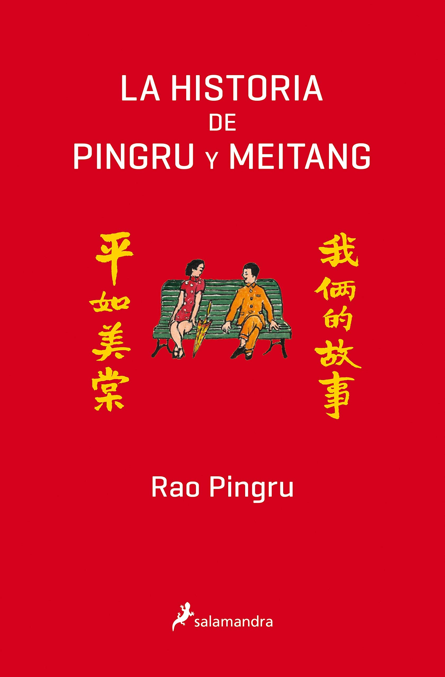 La Historia de Pingru y Meitang: A Memoir of Love and Life in China (Salamandra Narrativa) Social Sciences
