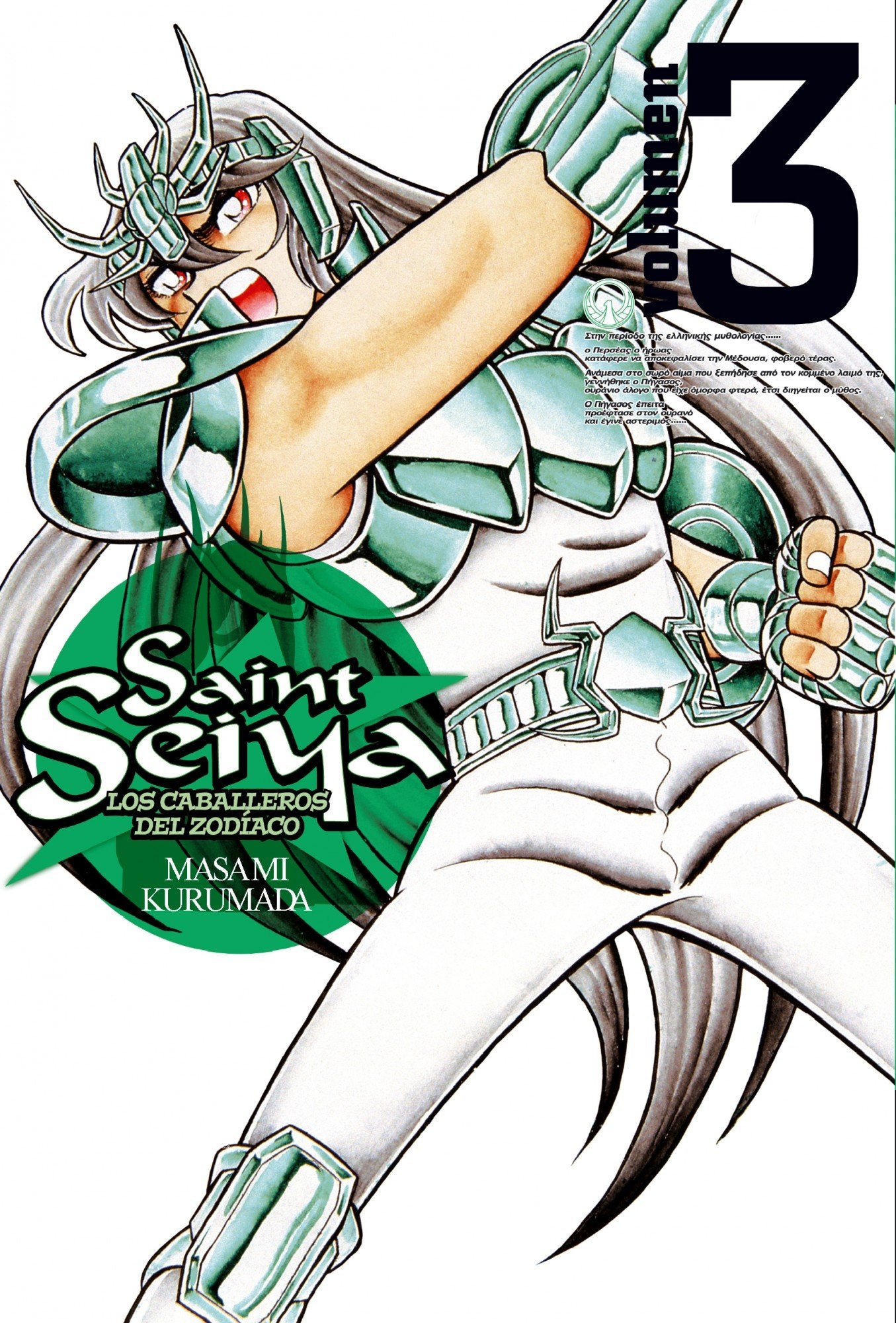 Saint Seiya: Edicion Integral 03: Los caballeros del zodíaco (Manga Shonen) Manga
