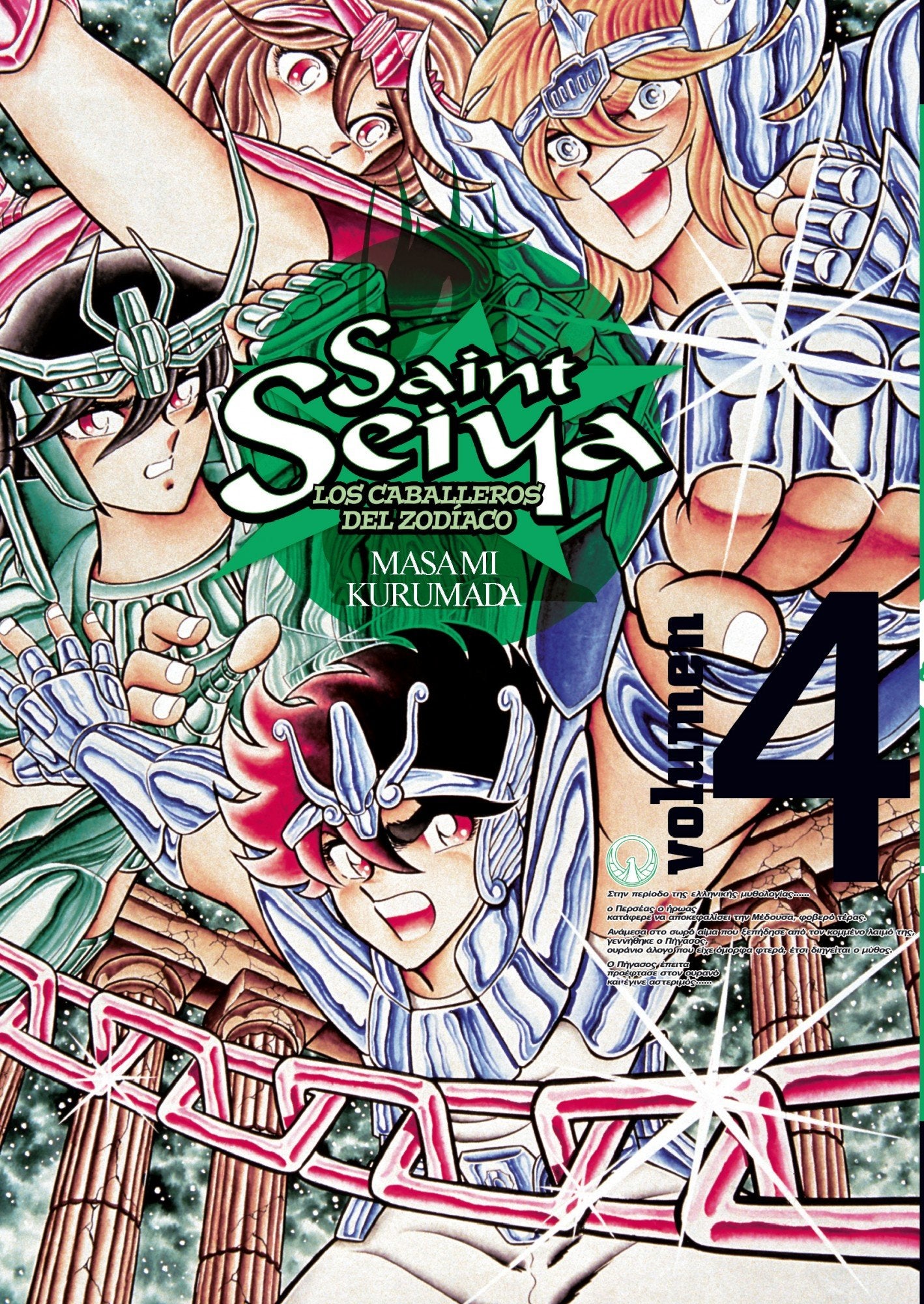 Saint Seiya Edición Integral 04: Los caballeros del zodíaco (Manga Shonen) Manga