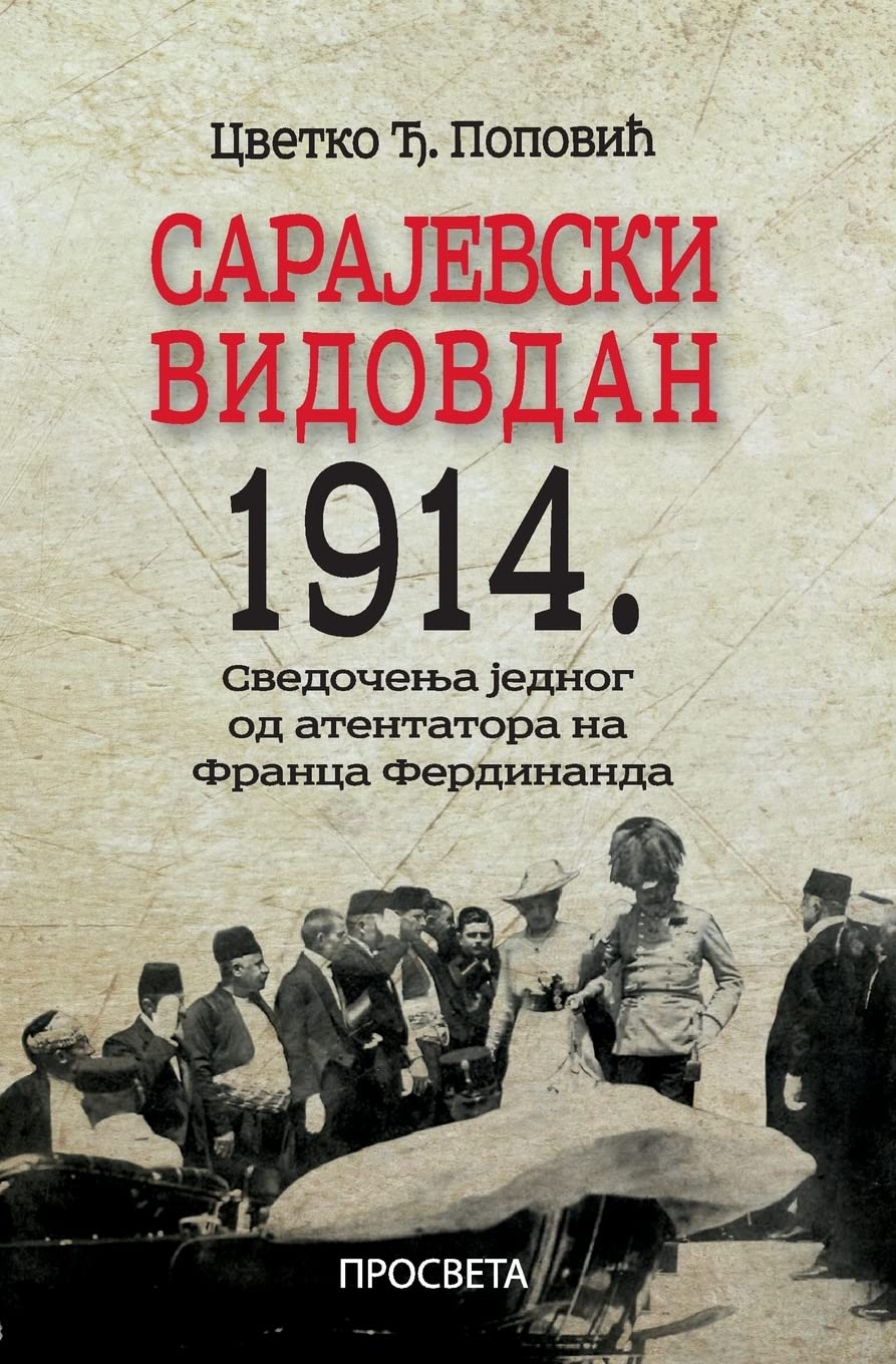 Sarajevski vidovdan: Dozivljaji i secanja Memories