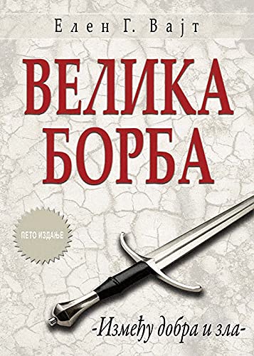 Velika borba Books