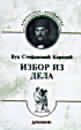 Narodni poslanik, Sumnjivo lice Books