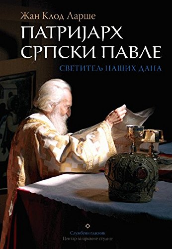 Patrijarh srpski Pavle : Svetitelj nasih dana Books