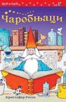 Carobnjaci - skracena verzija Books