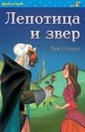 Product Image: Lepotica i zver