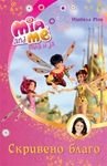 Mia i ja 6: Skriveno blago Books
