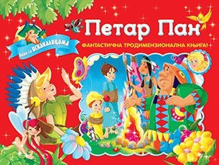 Bajke sa iskakalicama - Petar Pan Books