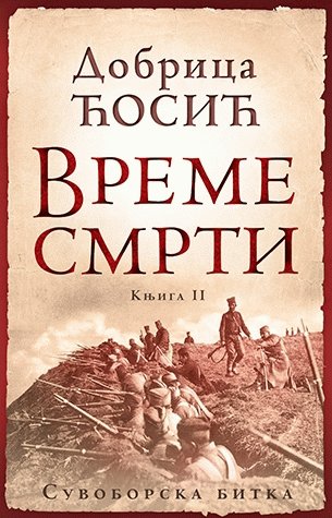Vreme smrti - knjiga II: Suvoborska bitka Books
