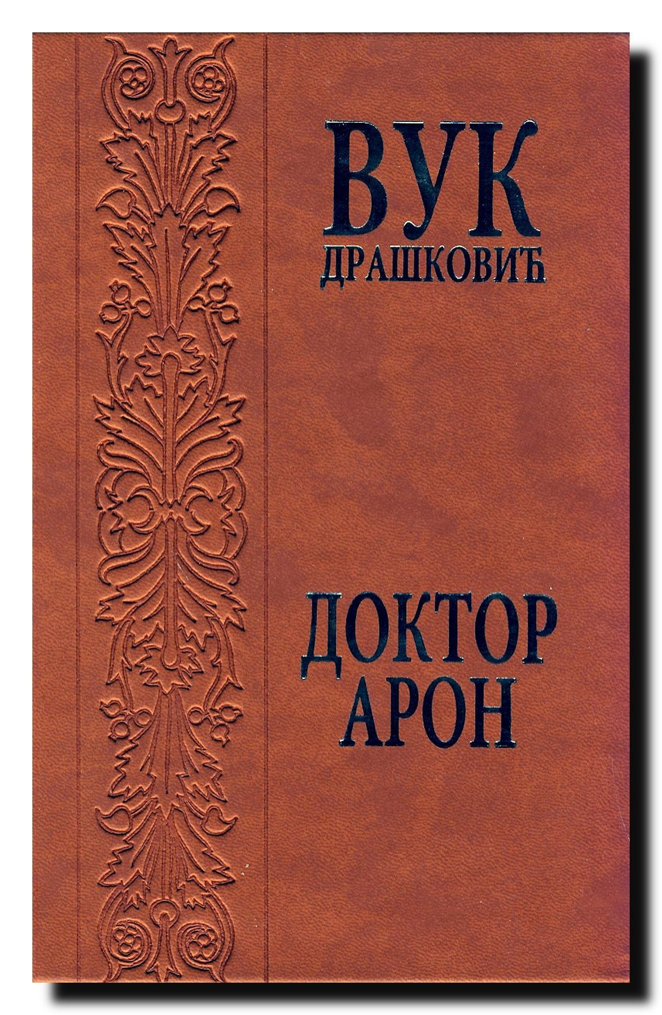 U lepinji - najbolji recepti book
