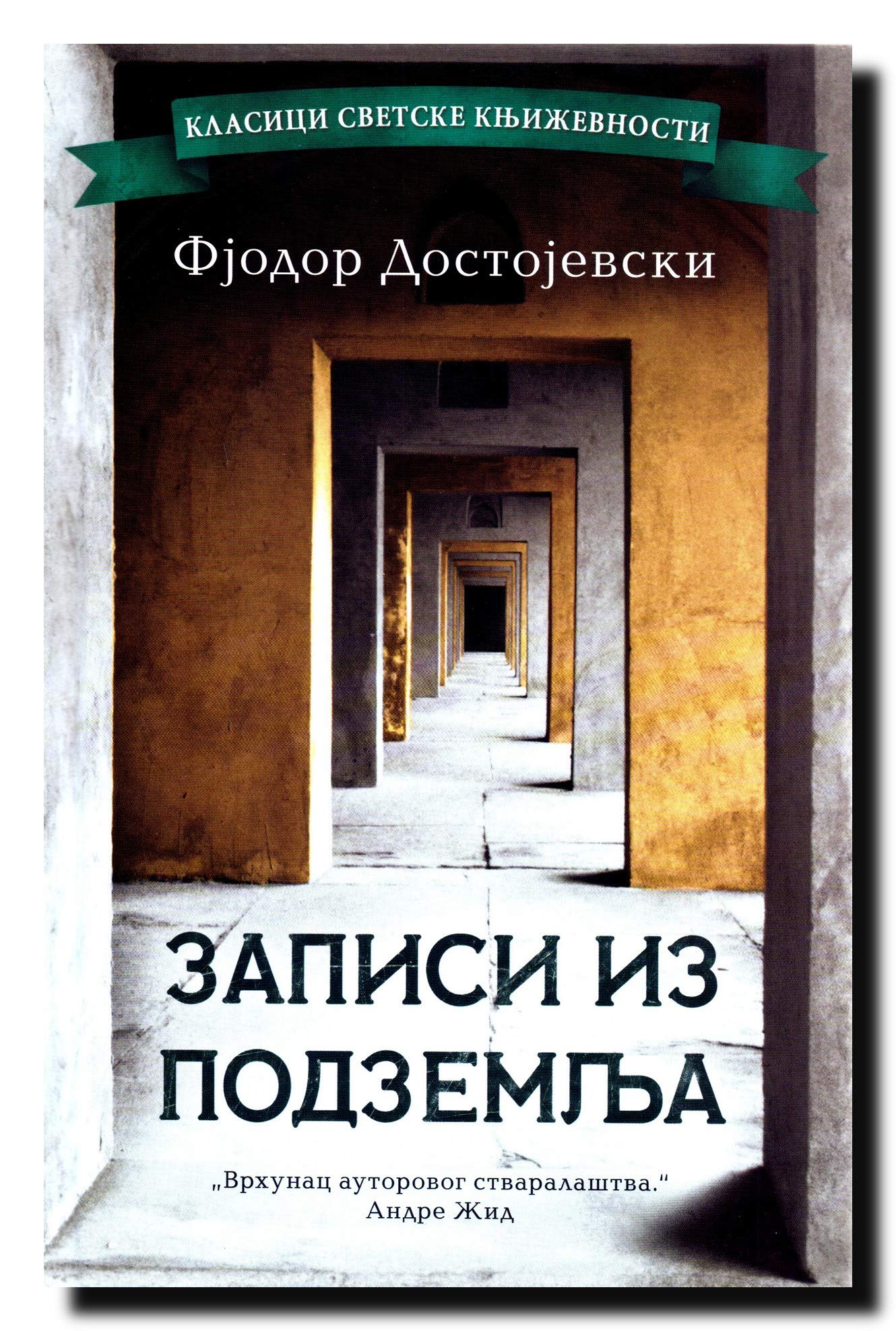 Zapisi iz podzemlja Books