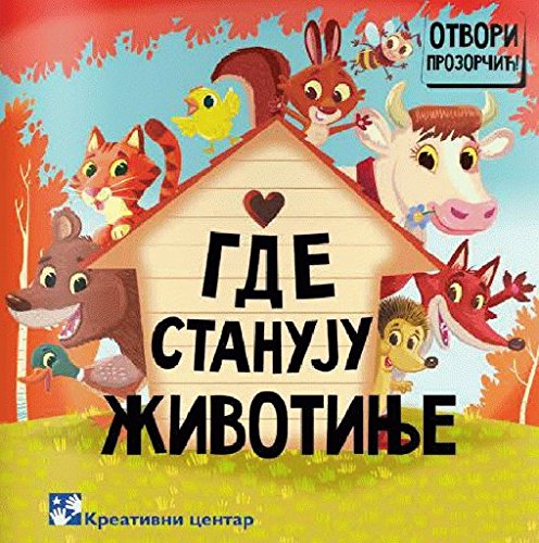 Gde stanuju zivotinje Books