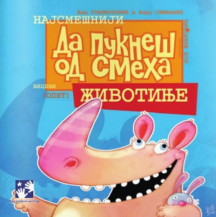 Najsmesniji vicevi: Zivotinje Books
