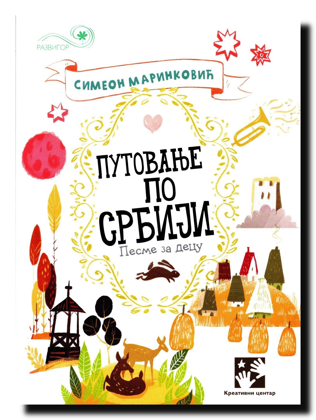 Putovanje po Srbiji : pesme za decu Books