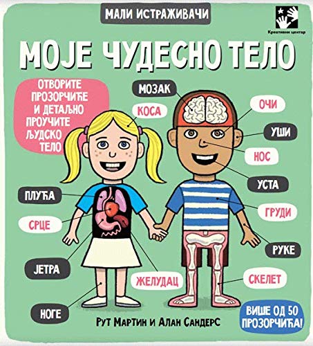 Moje cudesno telo : Mali istrazivaci Books