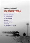 Staklena trava - sedam pesama na sedam jezika Books