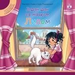 Jedan dan sa... mackom Lilom Books