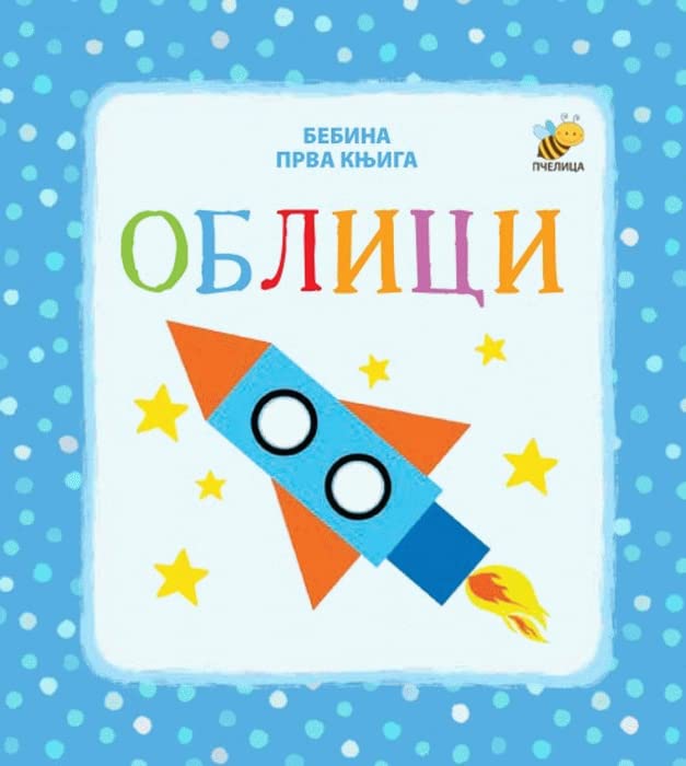 Reci - Bebina prva knjiga Books